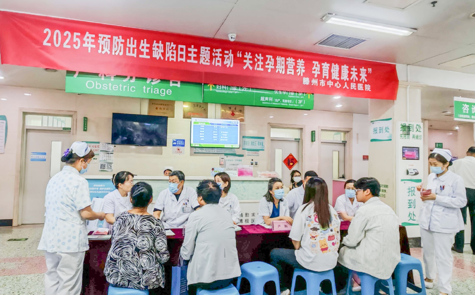 满意滕医丨我院开展“关注孕期营养 孕育健康未来”出生缺陷日主题活动及营养健康咨询服务